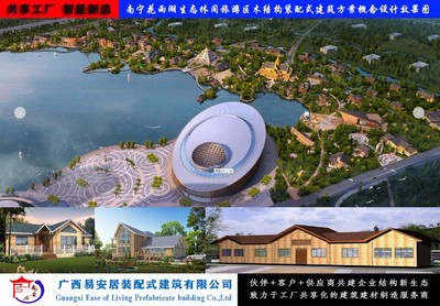 易安居旅游景区装配式建筑综合体